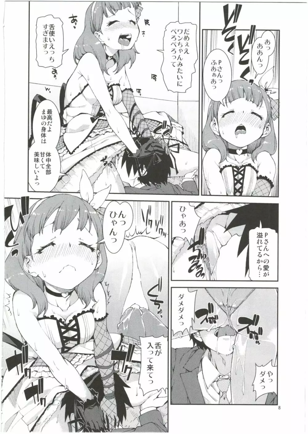 貴方はどっちが欲しいですか？ - page10