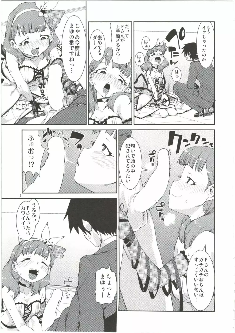 貴方はどっちが欲しいですか？ - page11