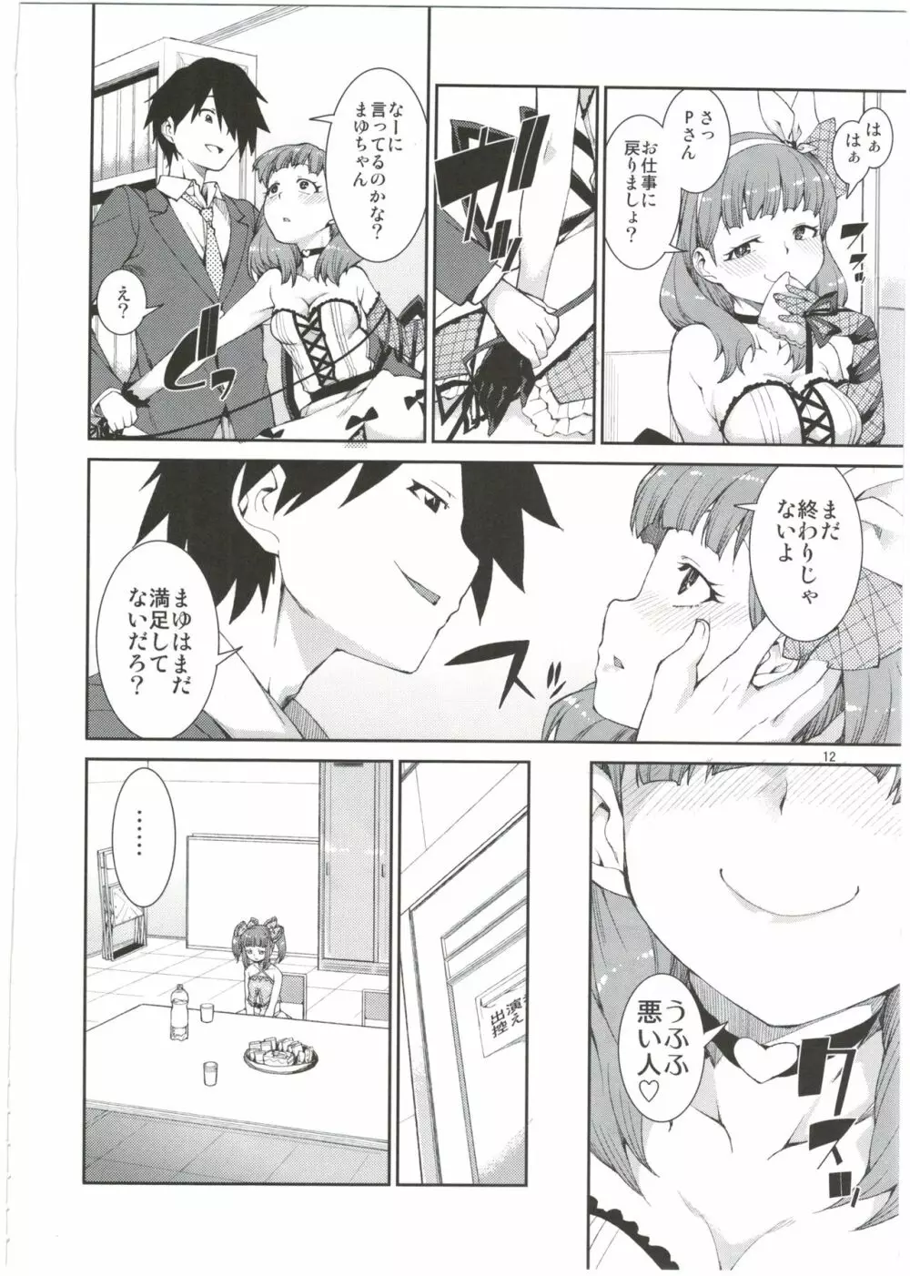 貴方はどっちが欲しいですか？ - page14