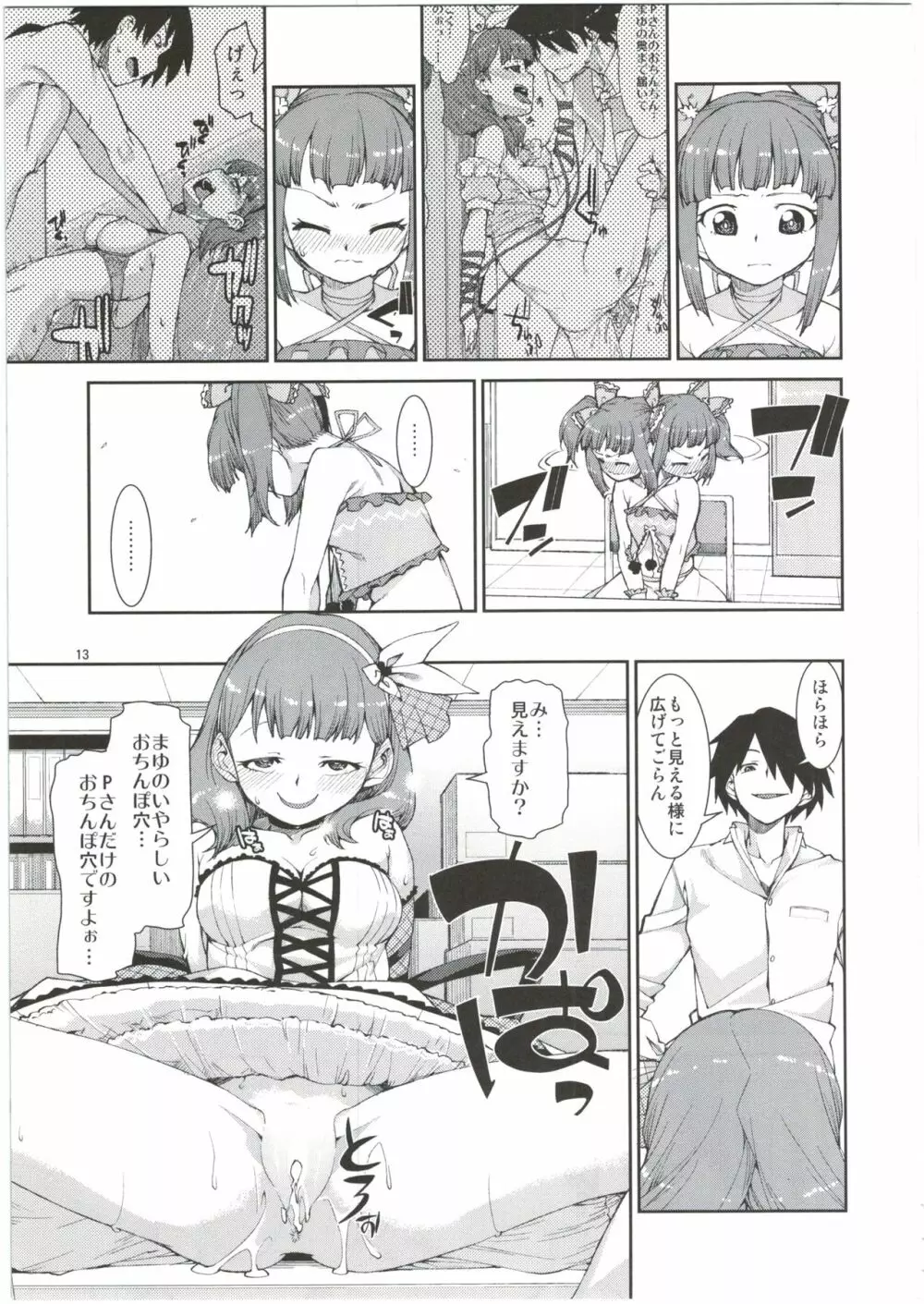 貴方はどっちが欲しいですか？ - page15