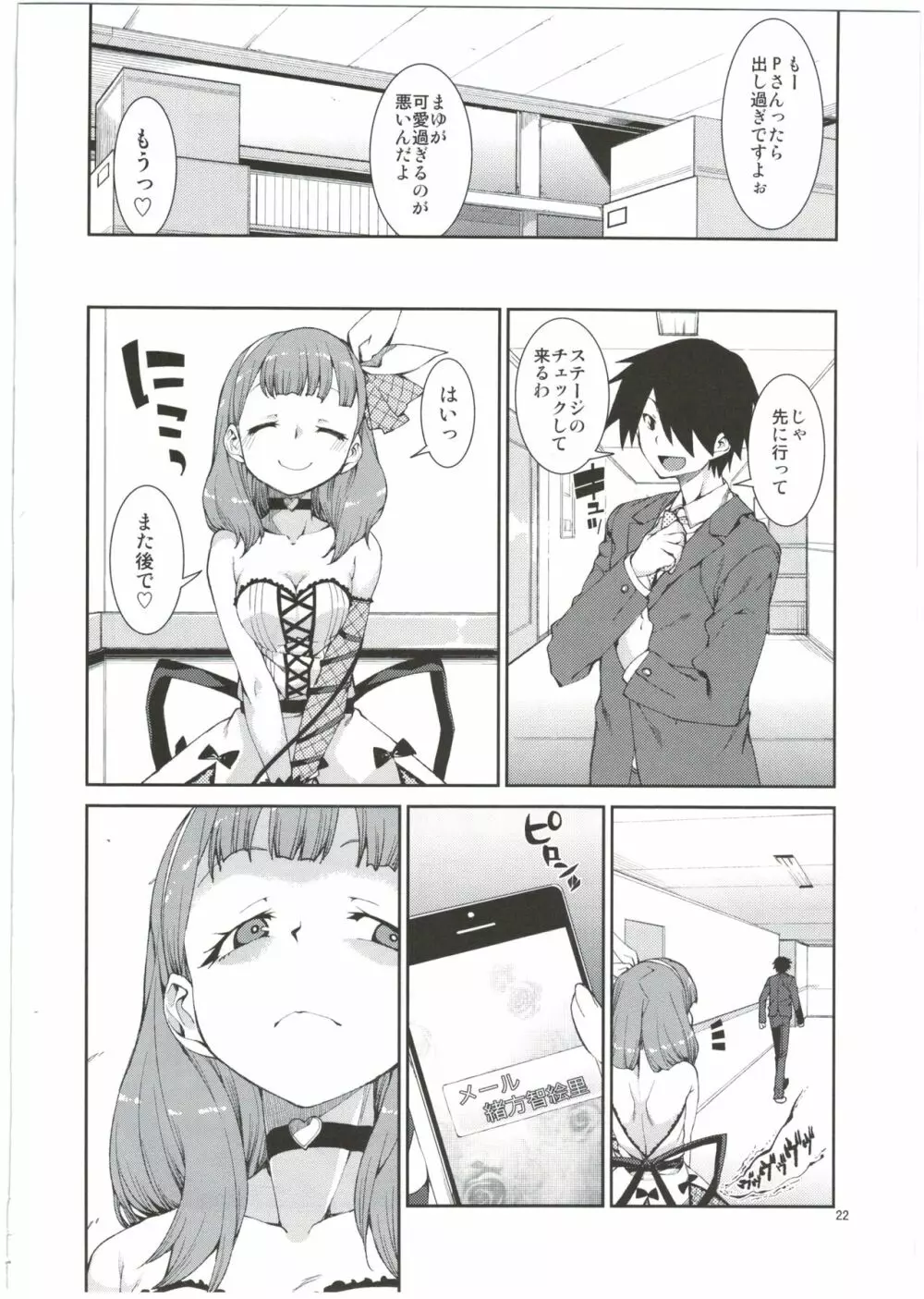 貴方はどっちが欲しいですか？ - page24