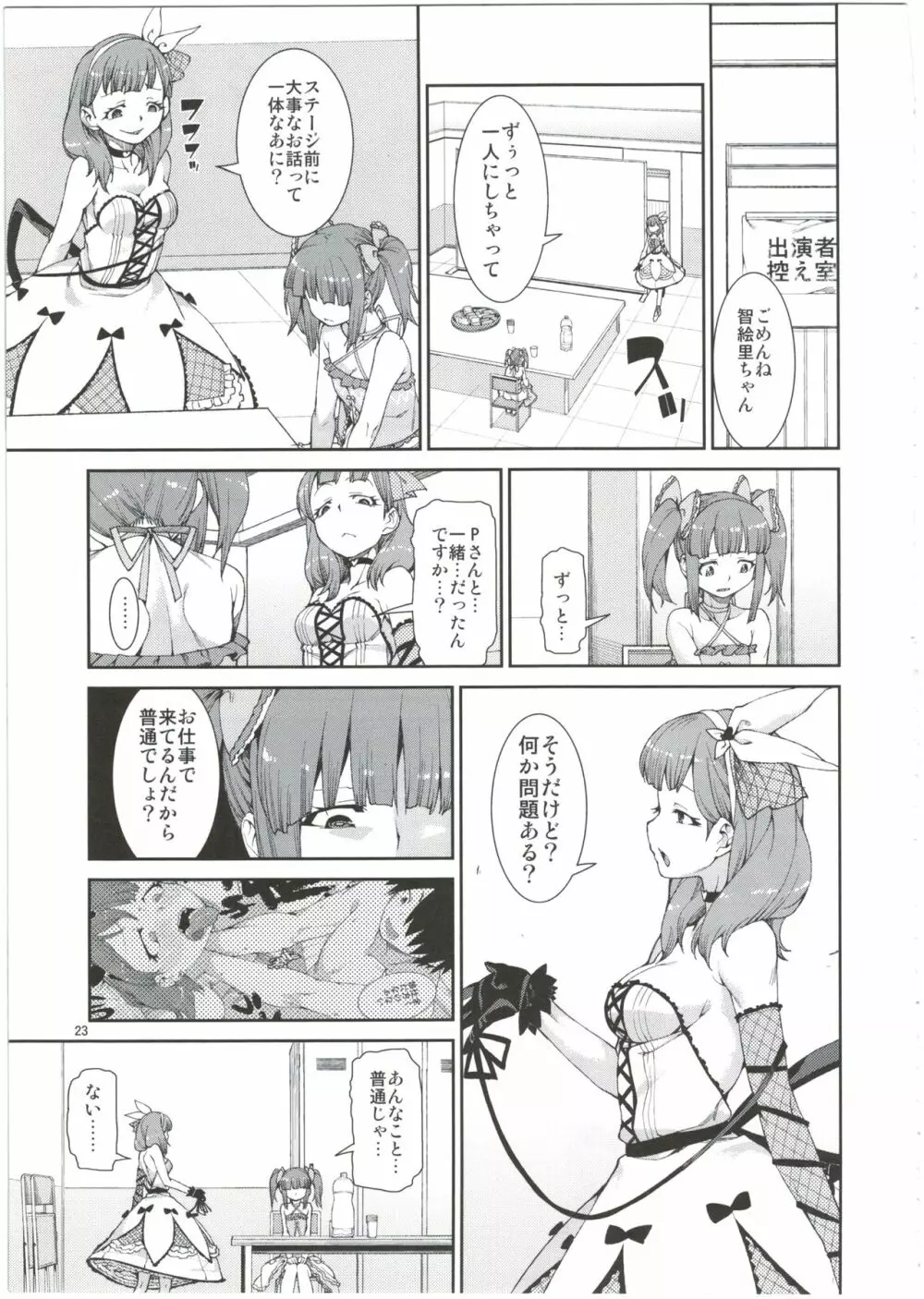 貴方はどっちが欲しいですか？ - page25