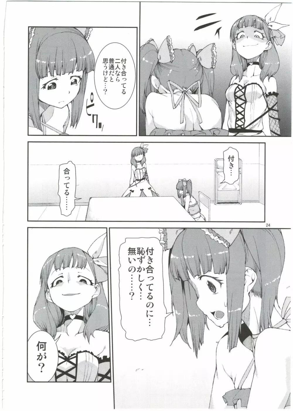 貴方はどっちが欲しいですか？ - page26