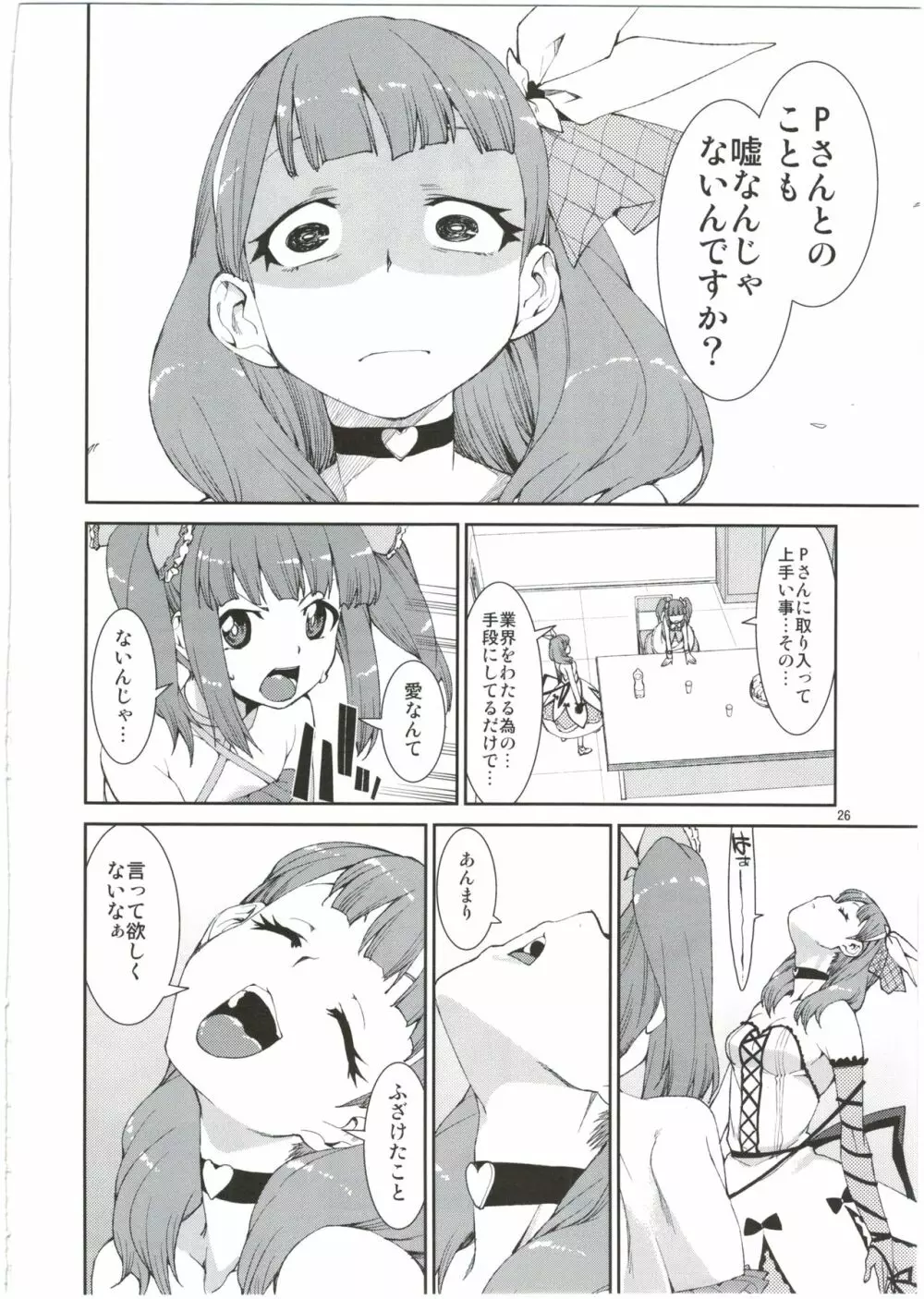 貴方はどっちが欲しいですか？ - page28