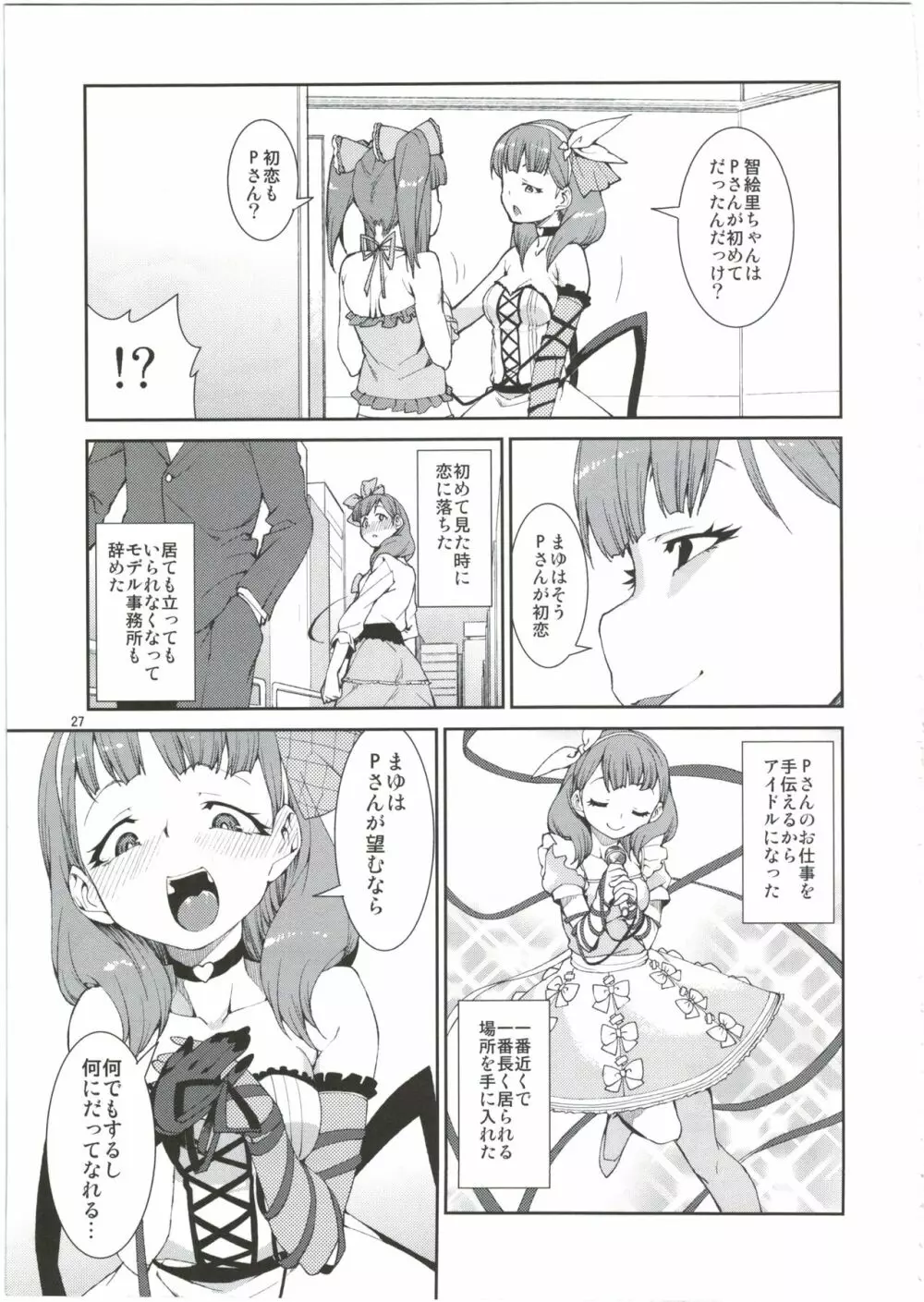貴方はどっちが欲しいですか？ - page29