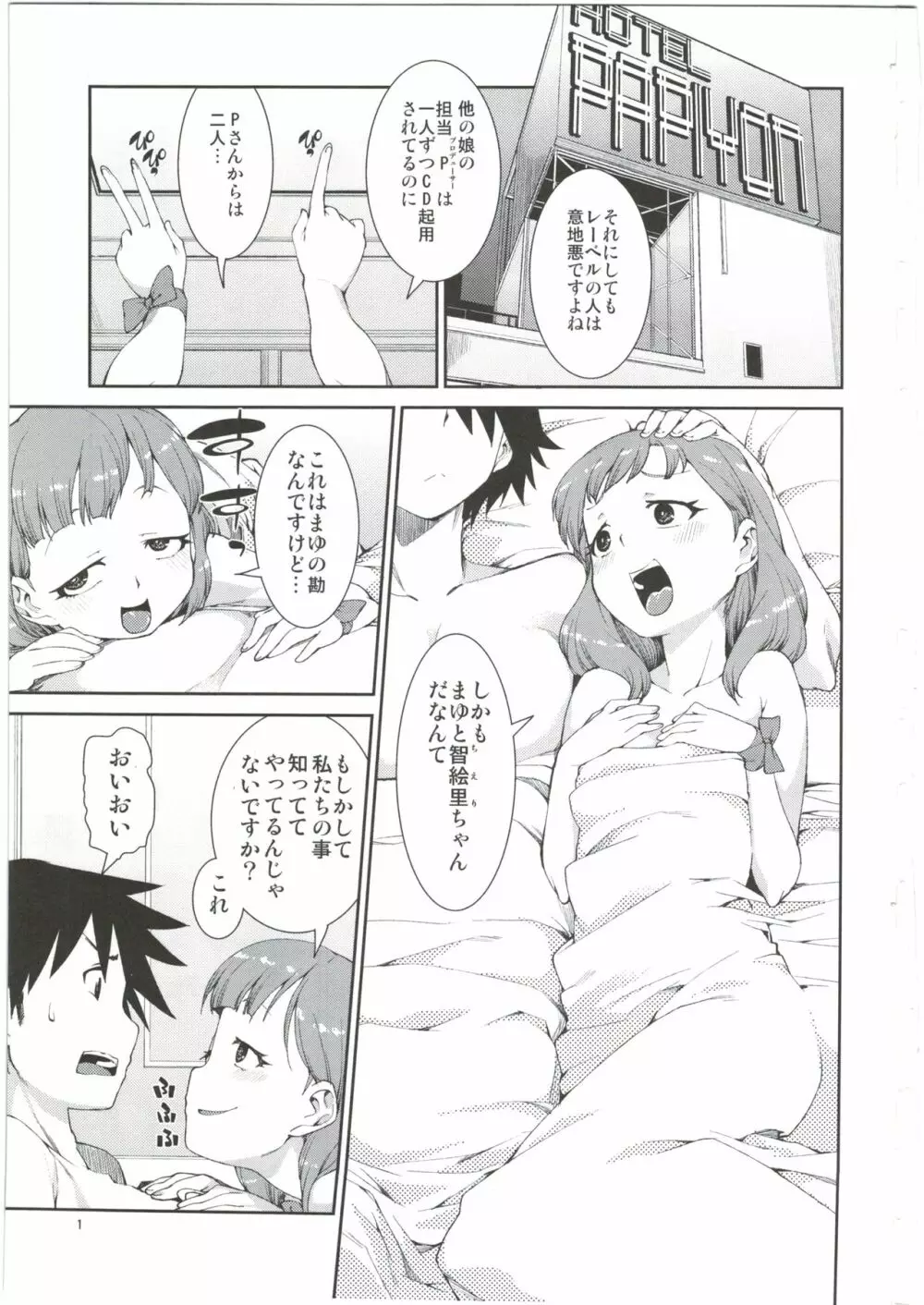 貴方はどっちが欲しいですか？ - page3