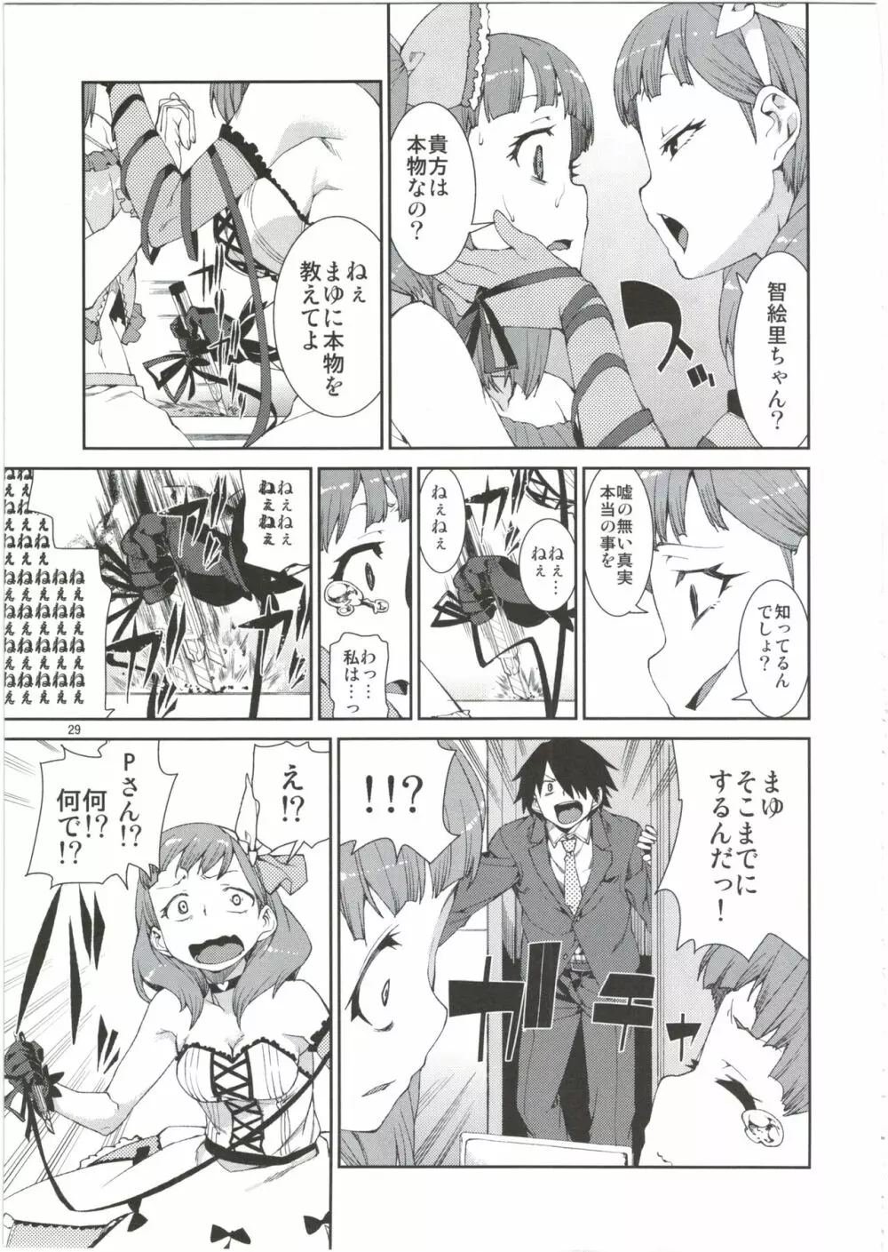 貴方はどっちが欲しいですか？ - page31