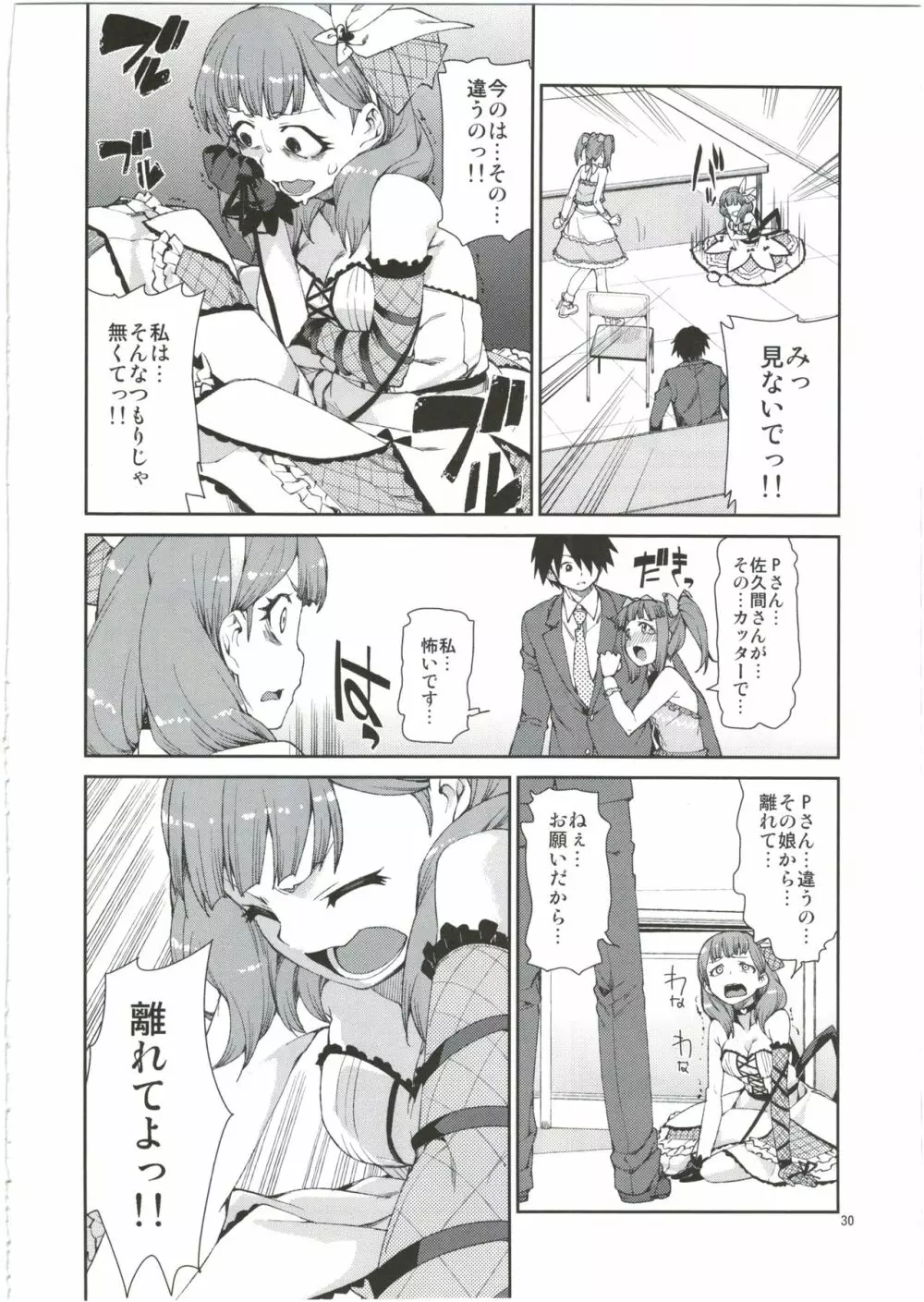 貴方はどっちが欲しいですか？ - page32