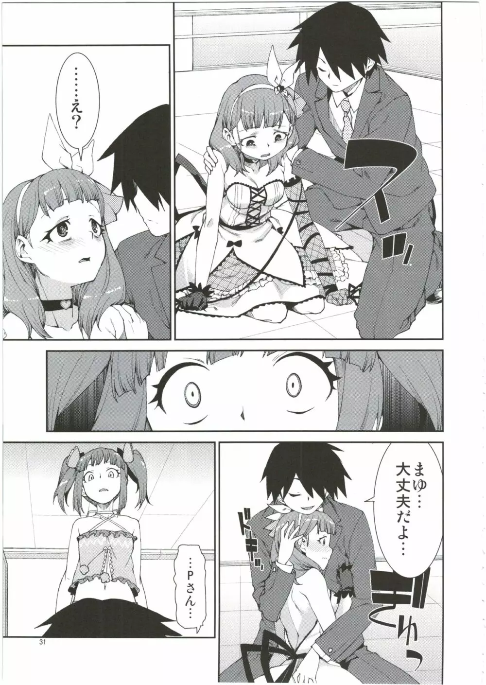 貴方はどっちが欲しいですか？ - page33