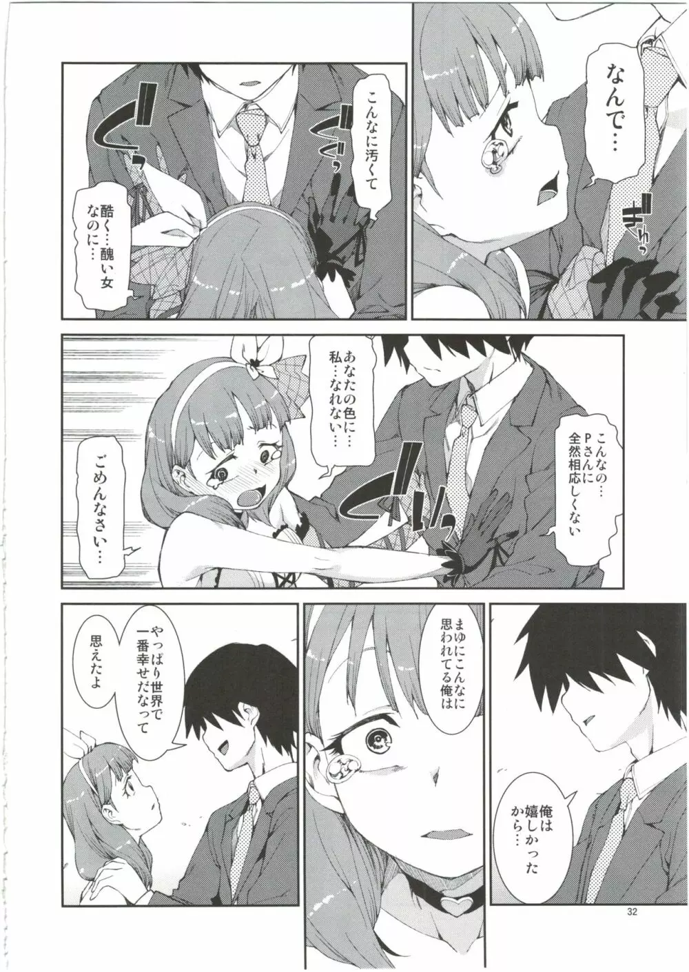 貴方はどっちが欲しいですか？ - page34