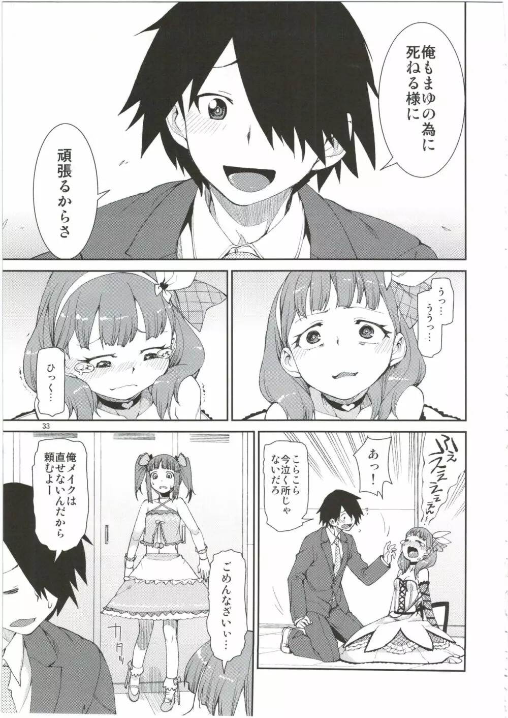 貴方はどっちが欲しいですか？ - page35