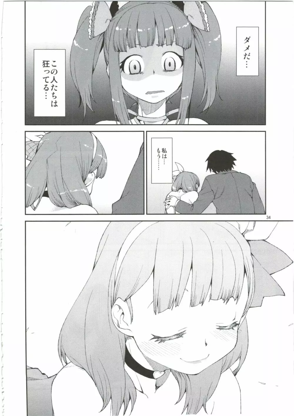 貴方はどっちが欲しいですか？ - page36