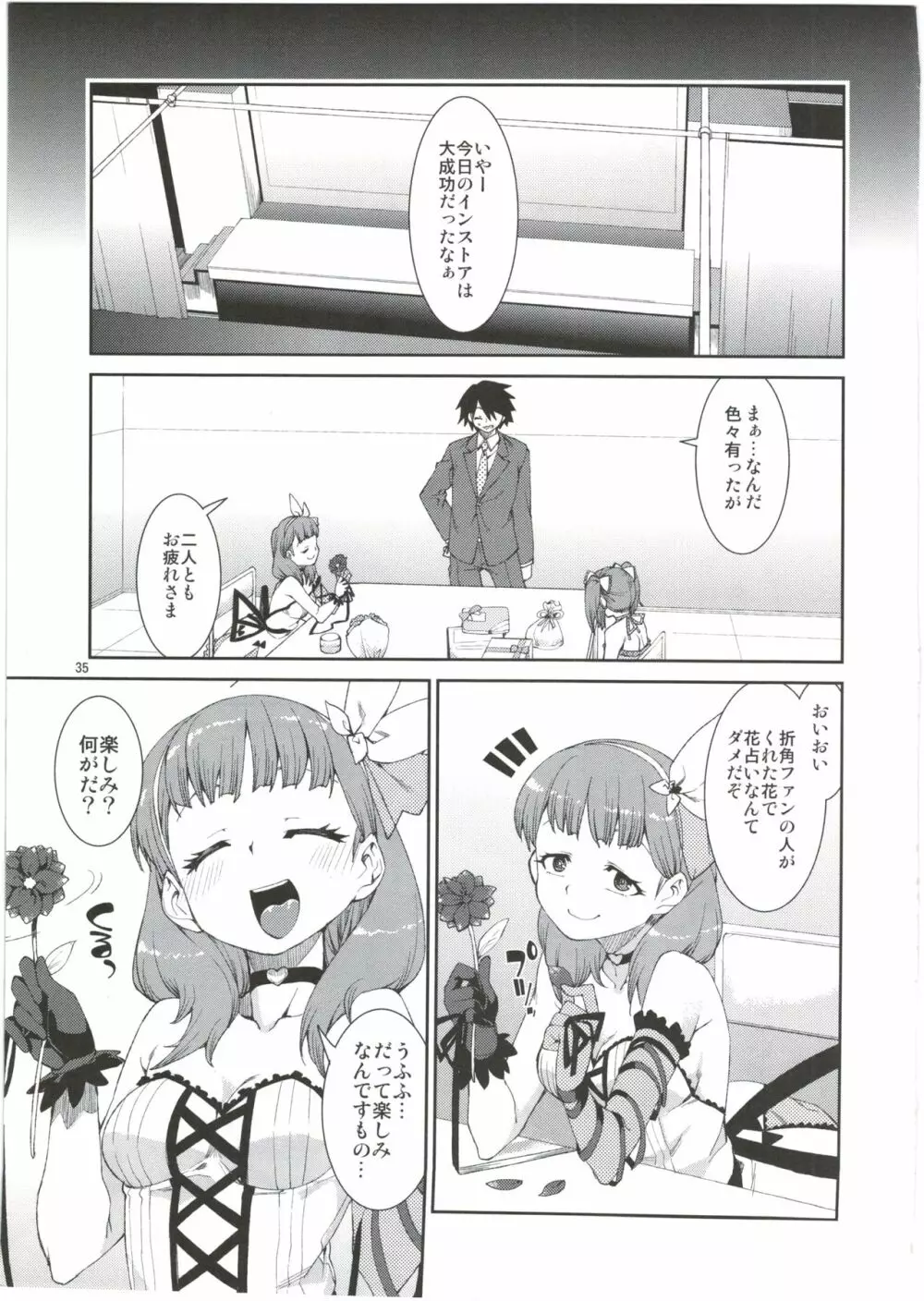 貴方はどっちが欲しいですか？ - page37