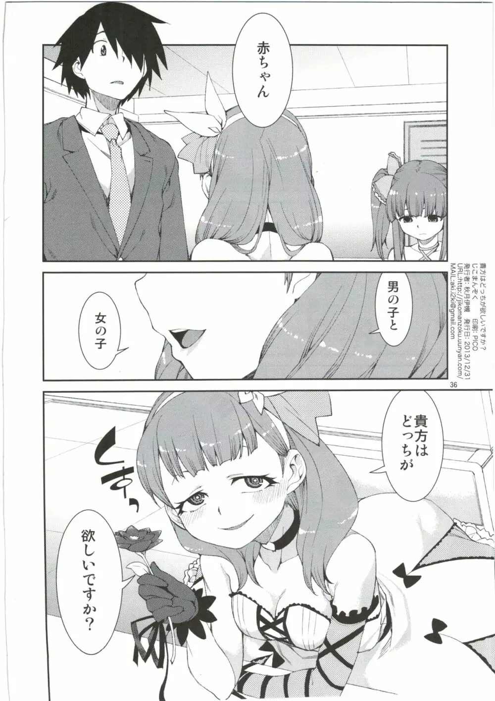 貴方はどっちが欲しいですか？ - page38