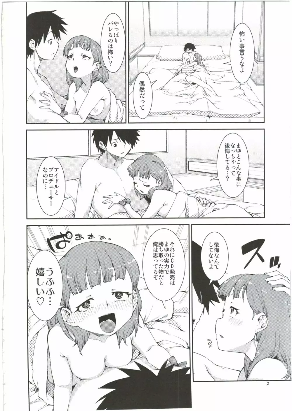 貴方はどっちが欲しいですか？ - page4
