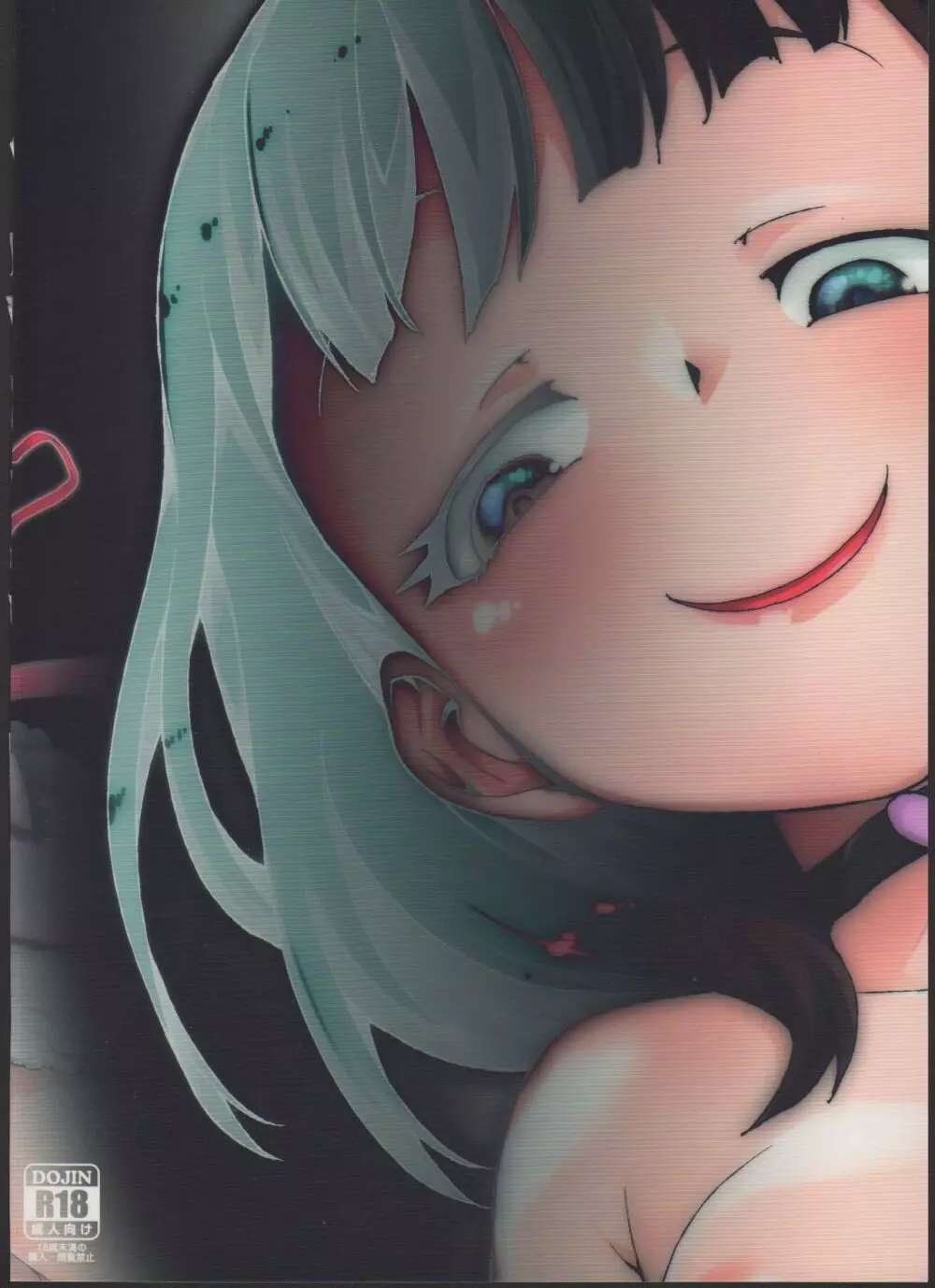 貴方はどっちが欲しいですか？ - page40