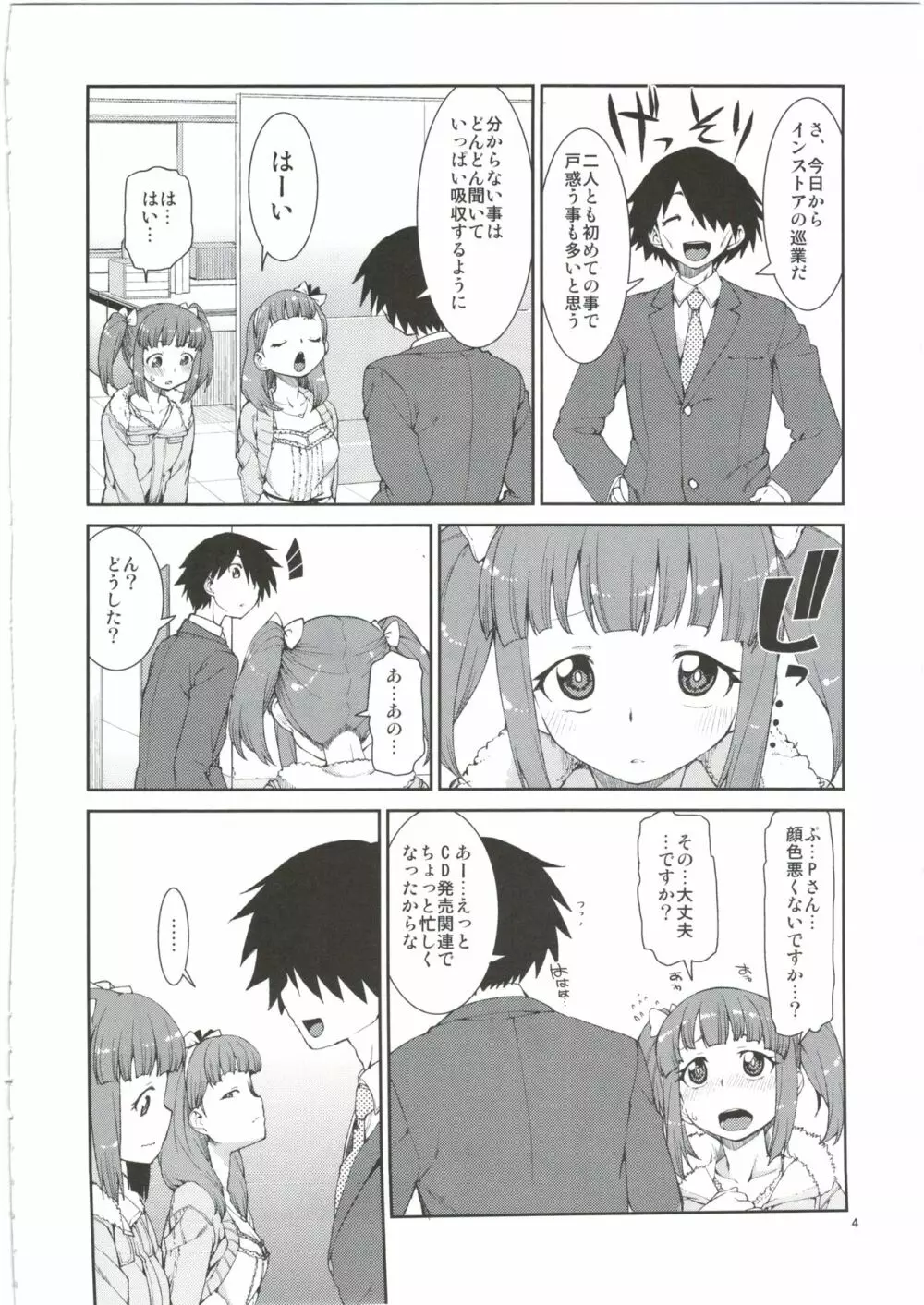 貴方はどっちが欲しいですか？ - page6