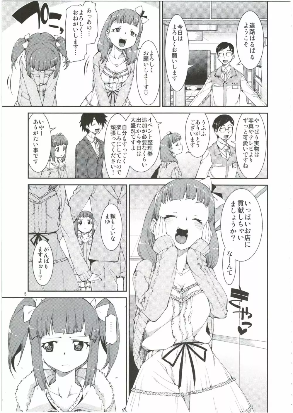 貴方はどっちが欲しいですか？ - page7