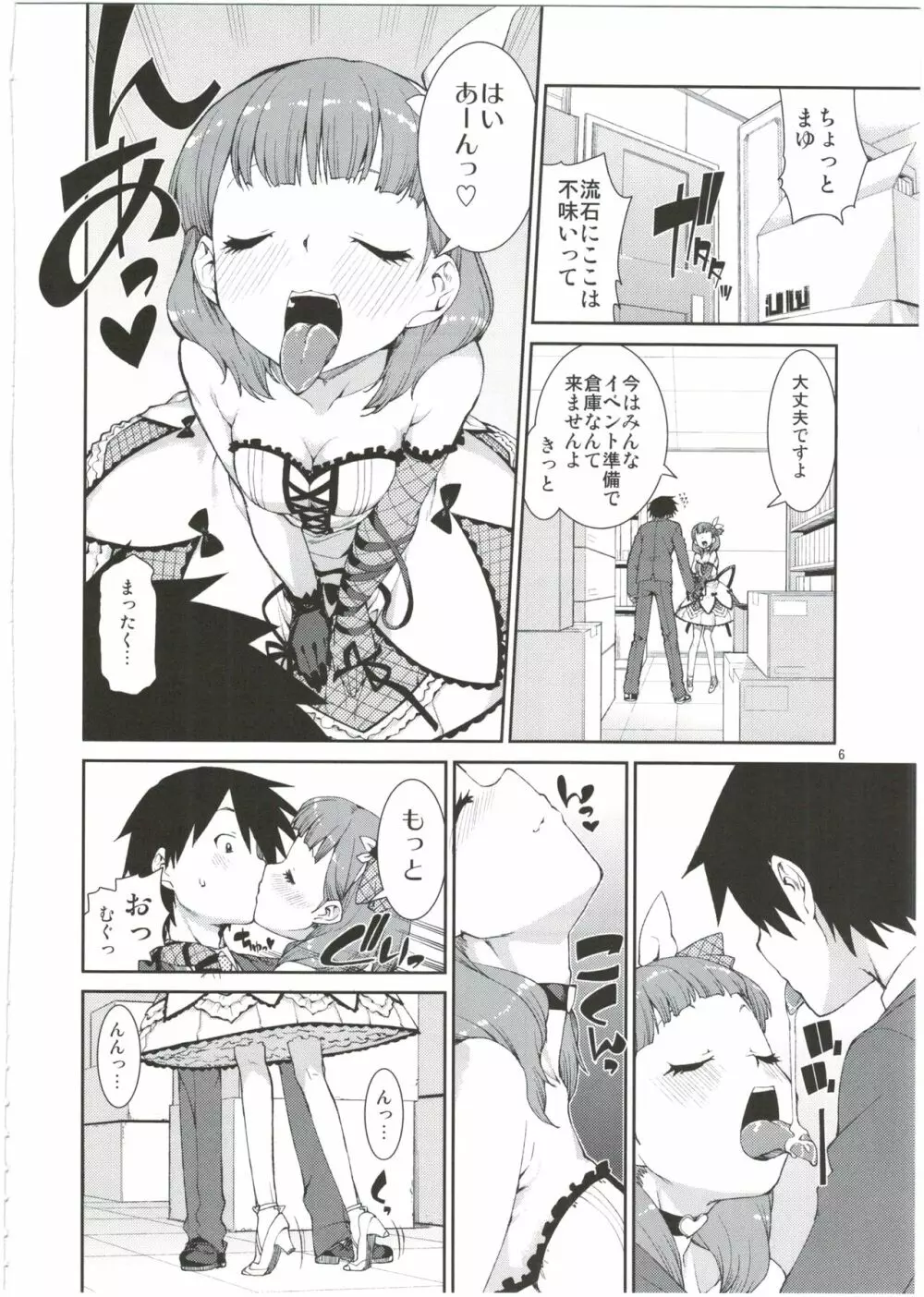 貴方はどっちが欲しいですか？ - page8