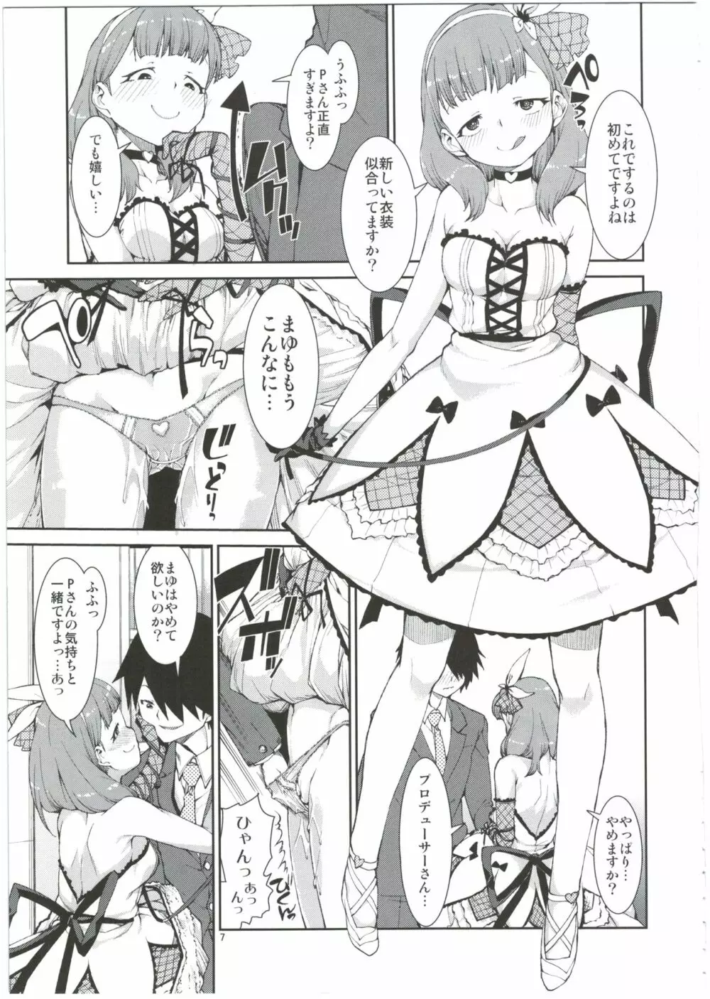 貴方はどっちが欲しいですか？ - page9