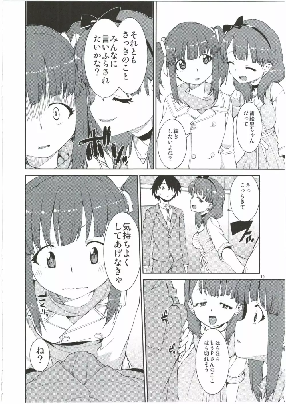 2番目だけどどうかしら？ - page10