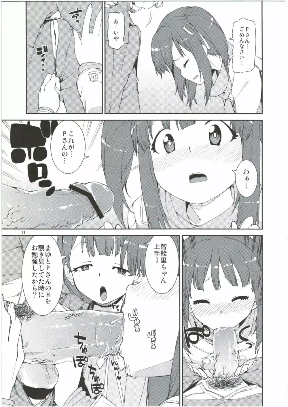 2番目だけどどうかしら？ - page11