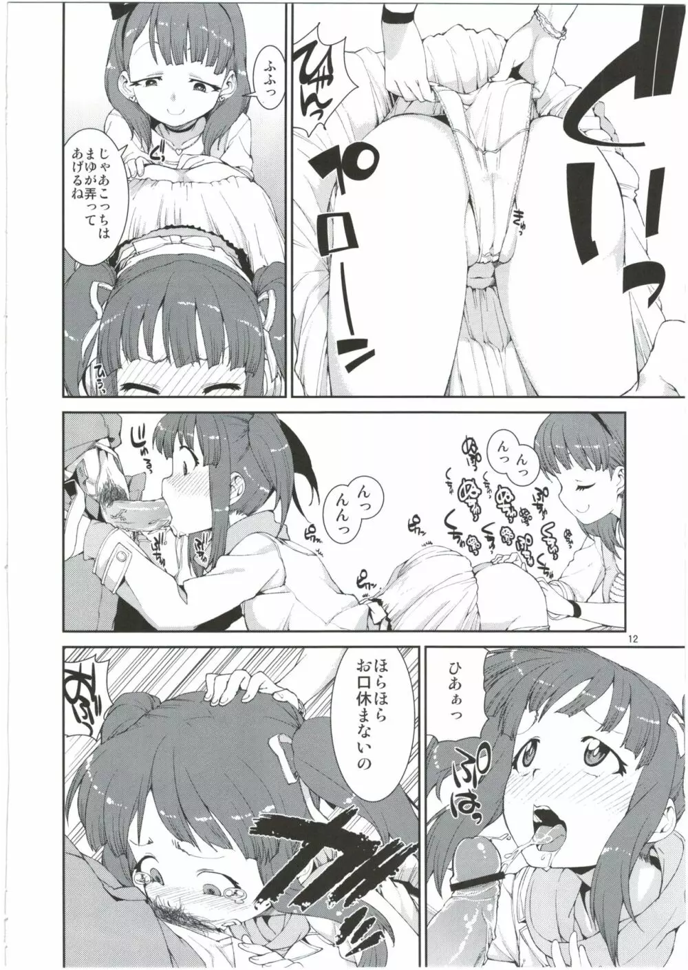 2番目だけどどうかしら？ - page12