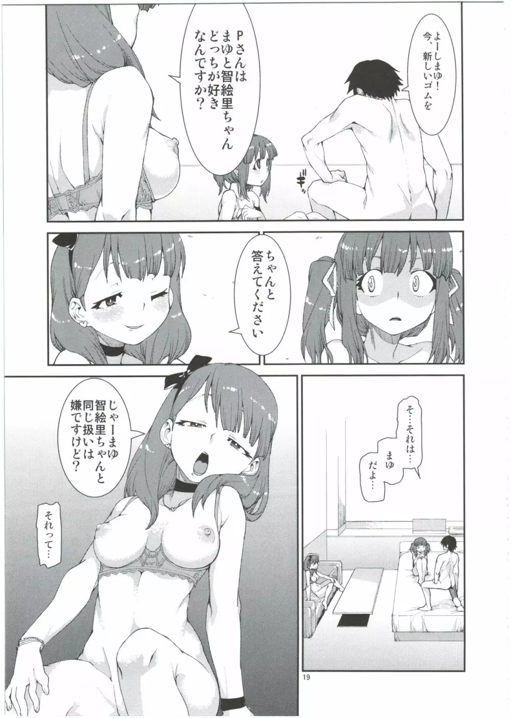 2番目だけどどうかしら？ - page19