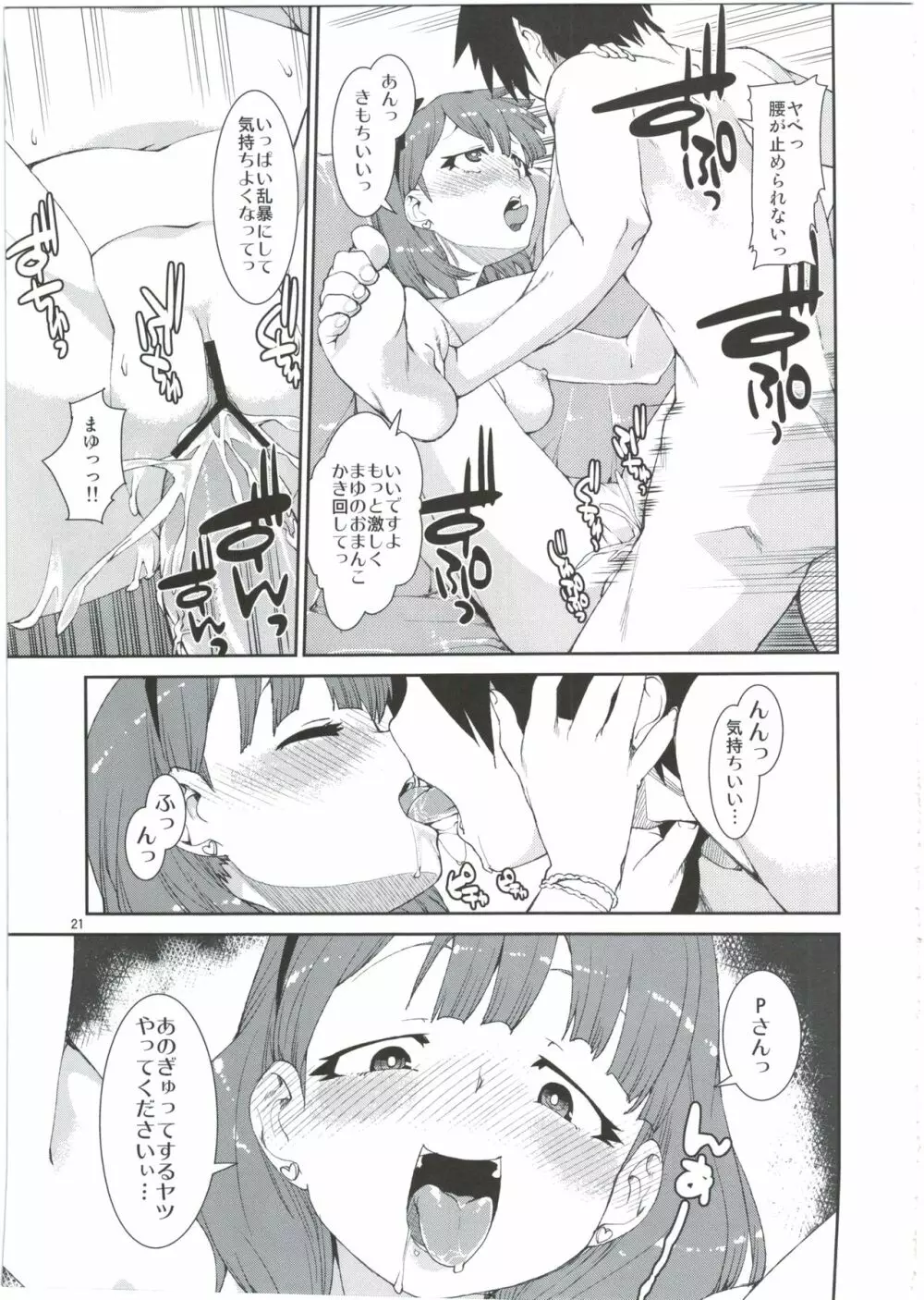 2番目だけどどうかしら？ - page21