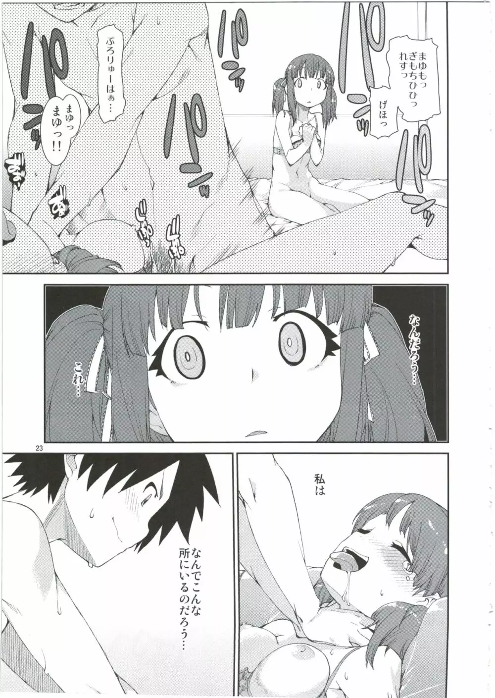 2番目だけどどうかしら？ - page23