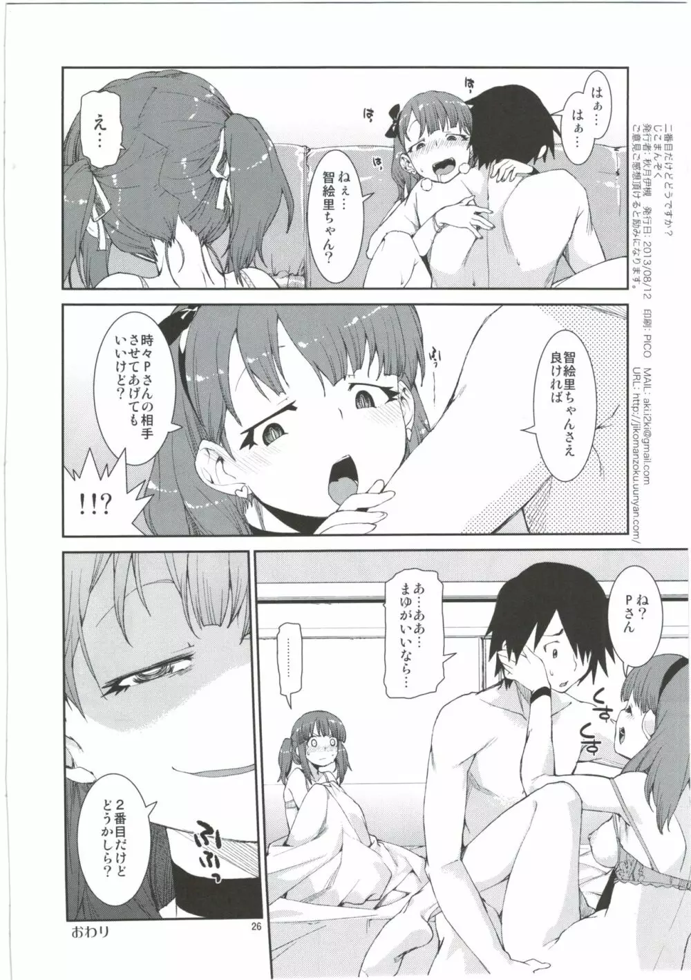 2番目だけどどうかしら？ - page26