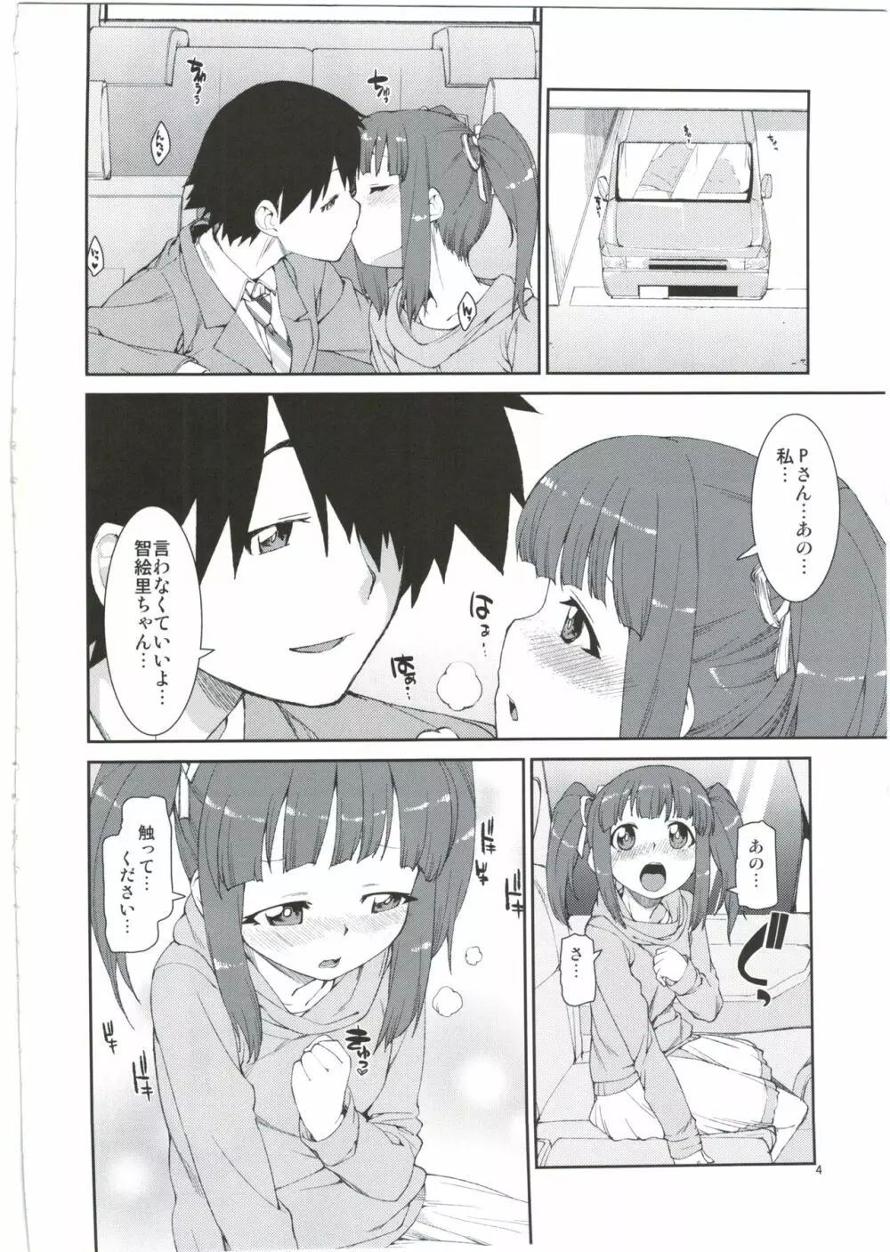 2番目だけどどうかしら？ - page4