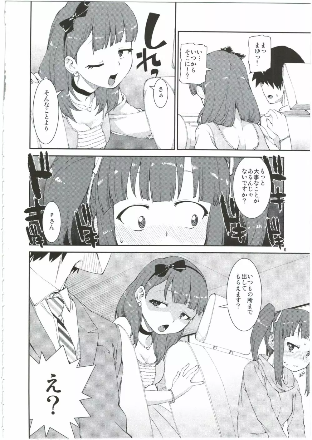 2番目だけどどうかしら？ - page6