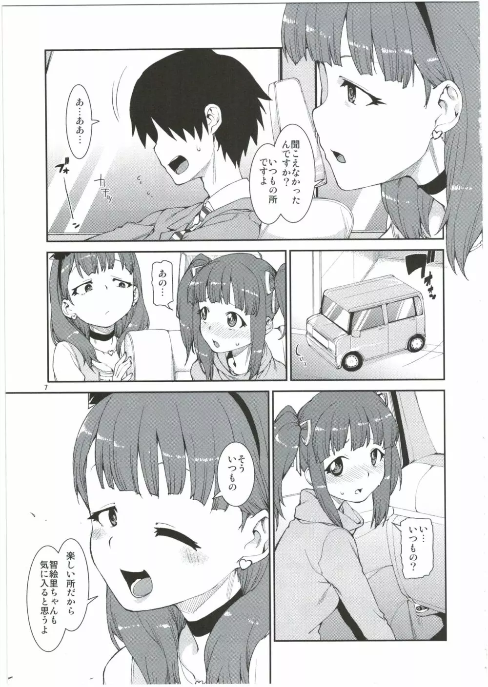2番目だけどどうかしら？ - page7