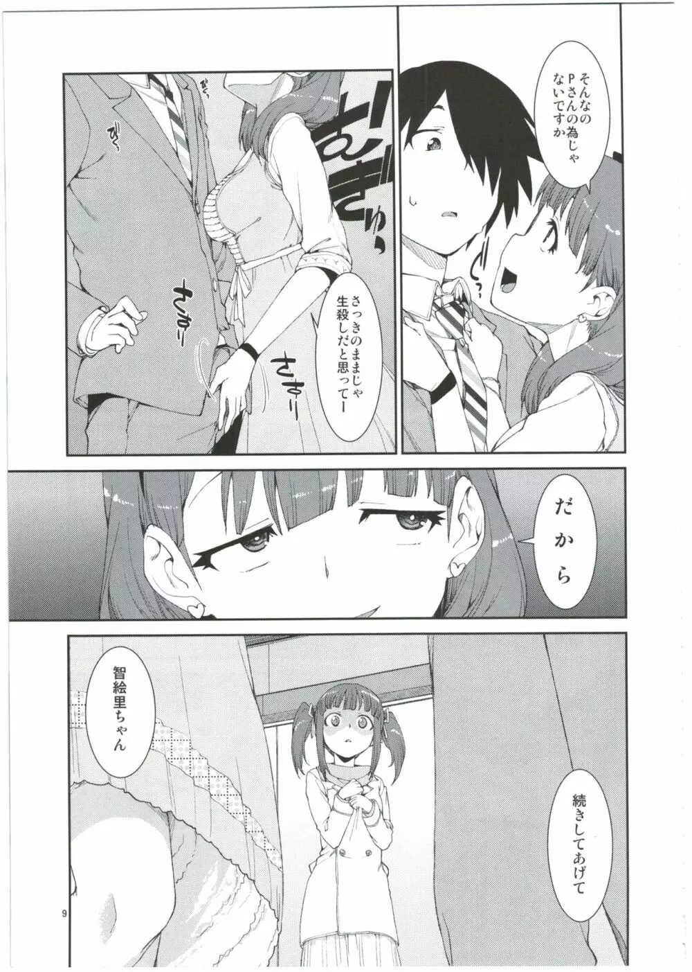 2番目だけどどうかしら？ - page9