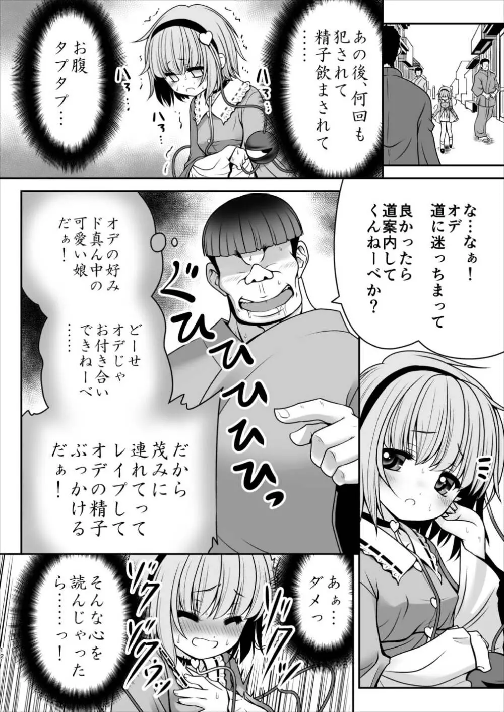 エッチな心の声にさとりの体は逆らえない!ver1.1 - page10