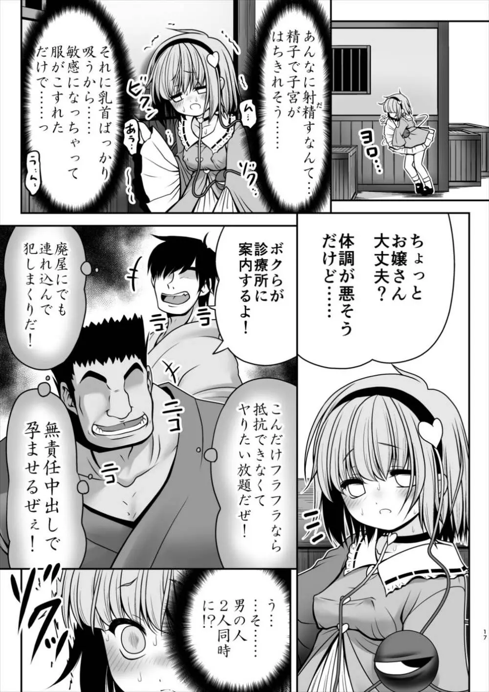 エッチな心の声にさとりの体は逆らえない!ver1.1 - page15