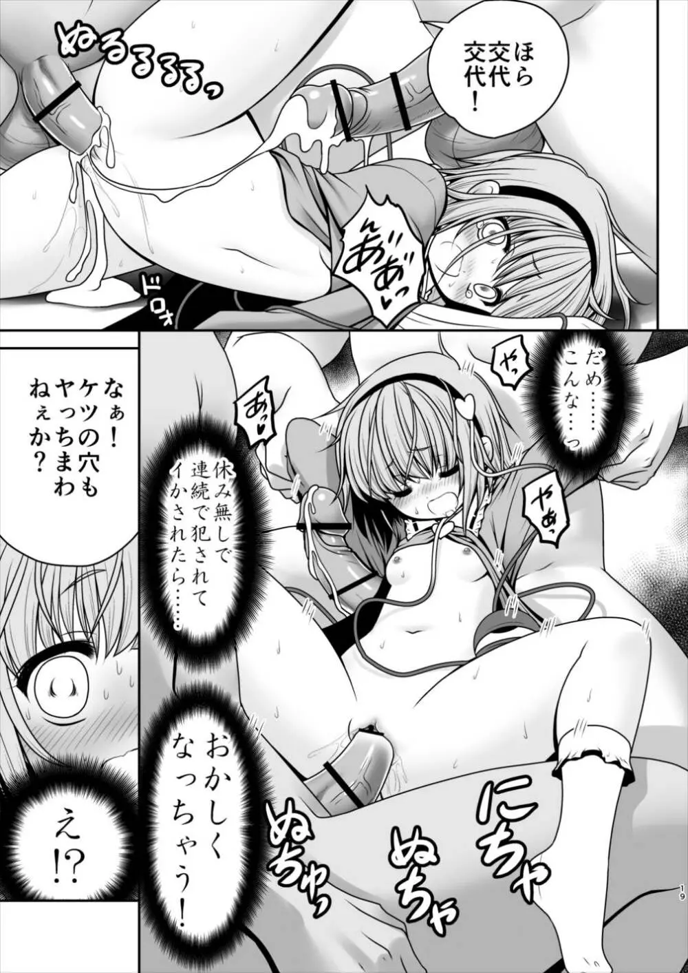 エッチな心の声にさとりの体は逆らえない!ver1.1 - page17