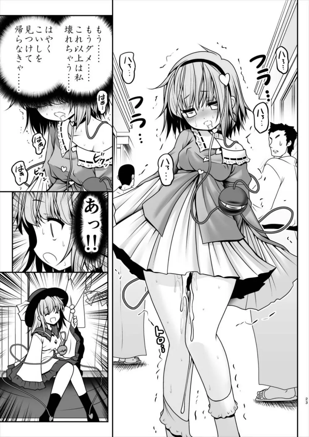 エッチな心の声にさとりの体は逆らえない!ver1.1 - page21