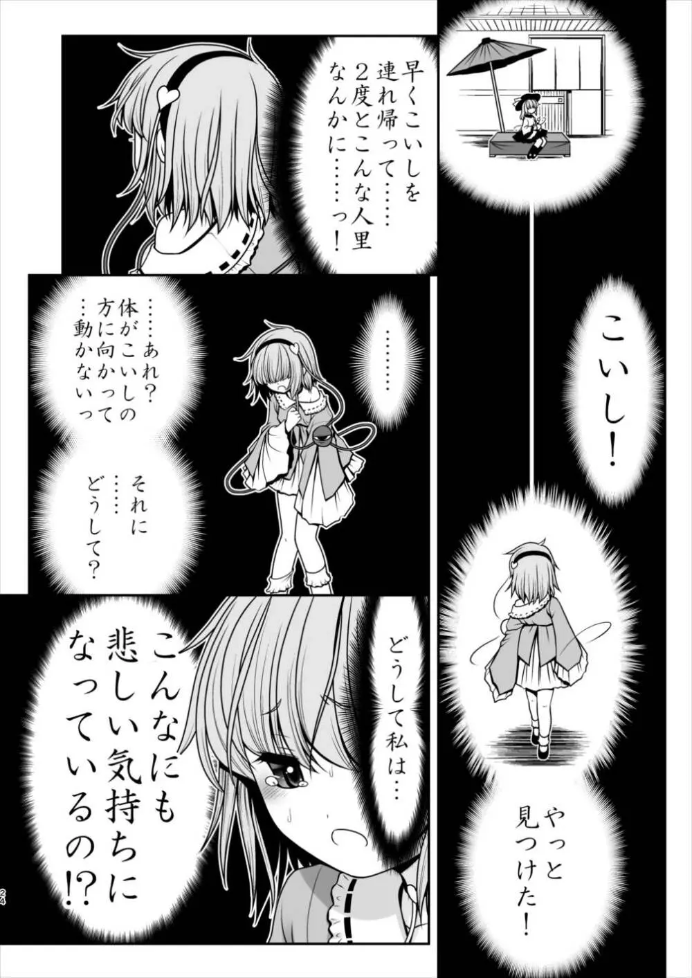 エッチな心の声にさとりの体は逆らえない!ver1.1 - page22