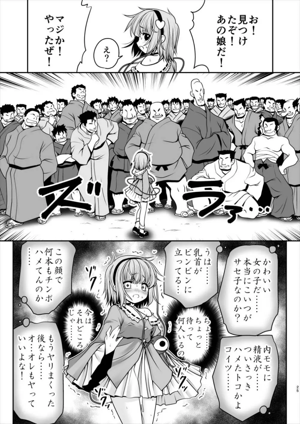 エッチな心の声にさとりの体は逆らえない!ver1.1 - page23