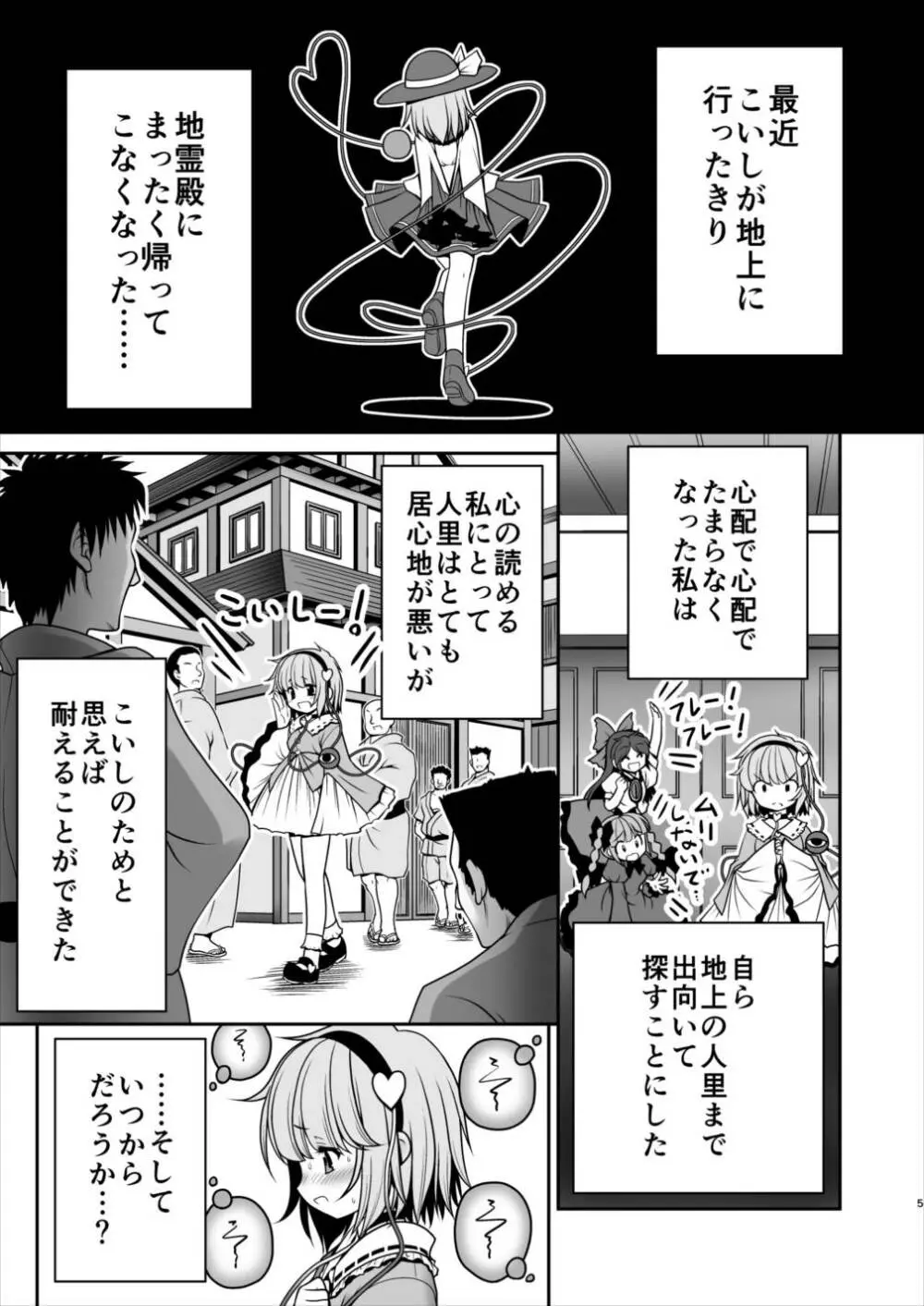 エッチな心の声にさとりの体は逆らえない!ver1.1 - page3