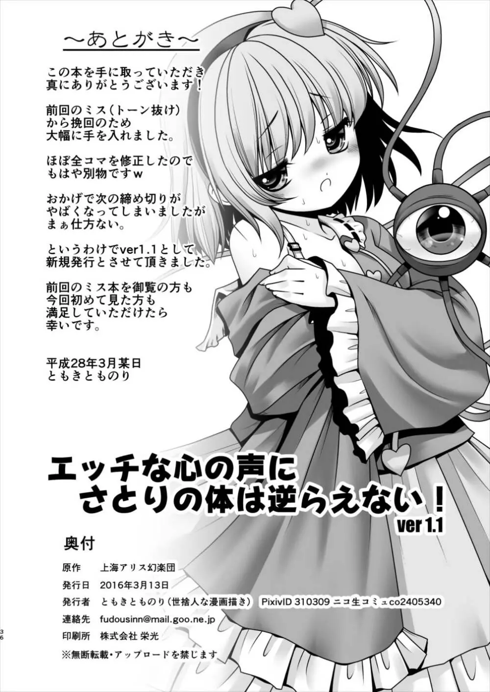 エッチな心の声にさとりの体は逆らえない!ver1.1 - page34