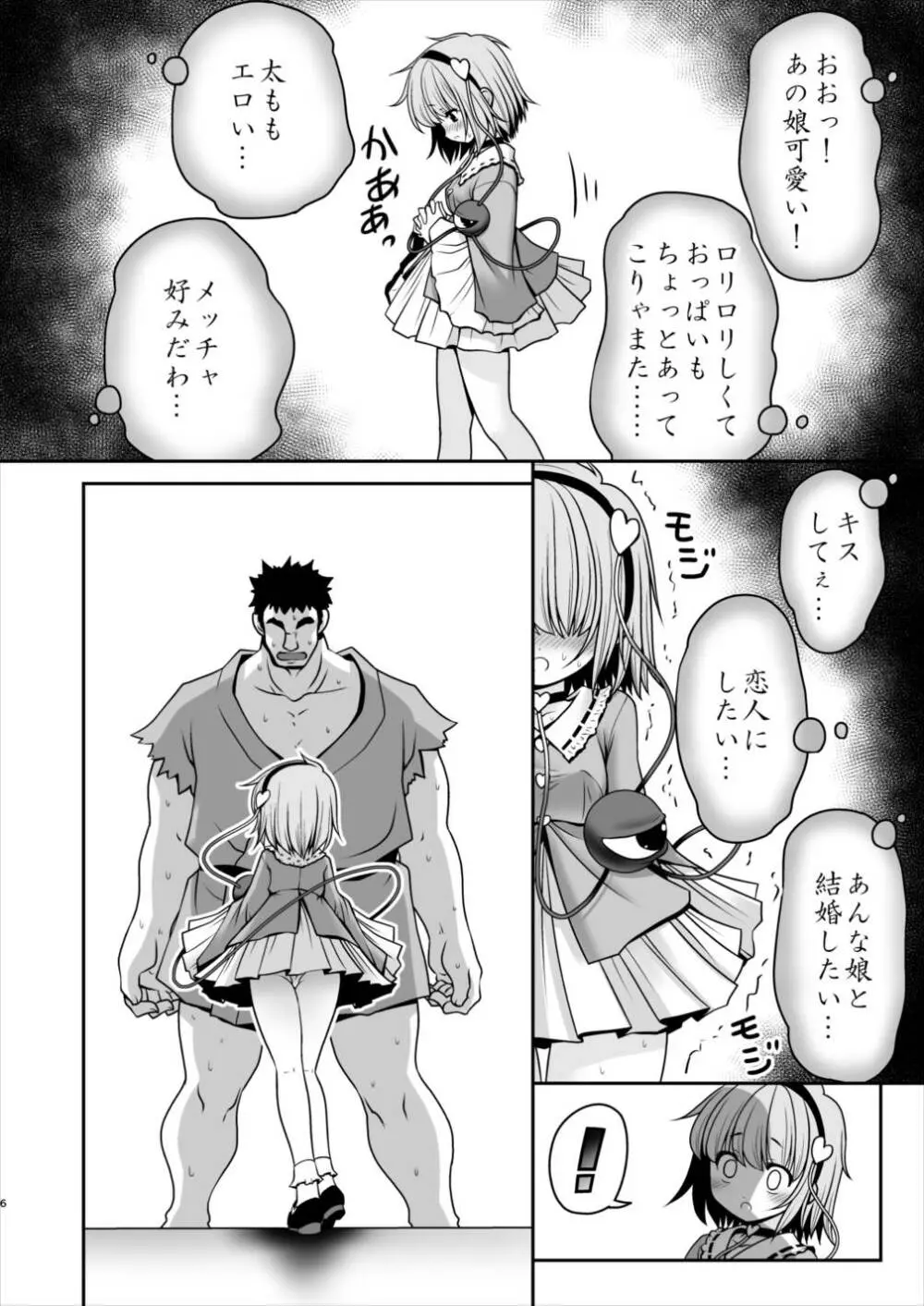 エッチな心の声にさとりの体は逆らえない!ver1.1 - page4