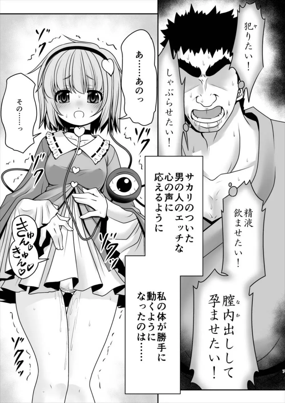 エッチな心の声にさとりの体は逆らえない!ver1.1 - page5