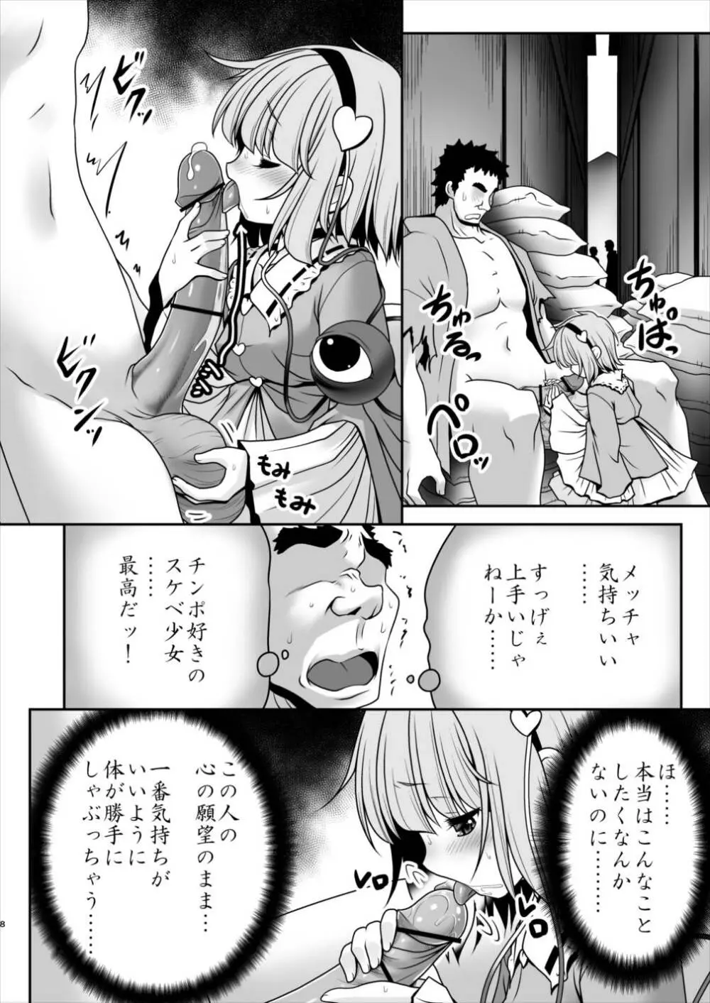 エッチな心の声にさとりの体は逆らえない!ver1.1 - page6