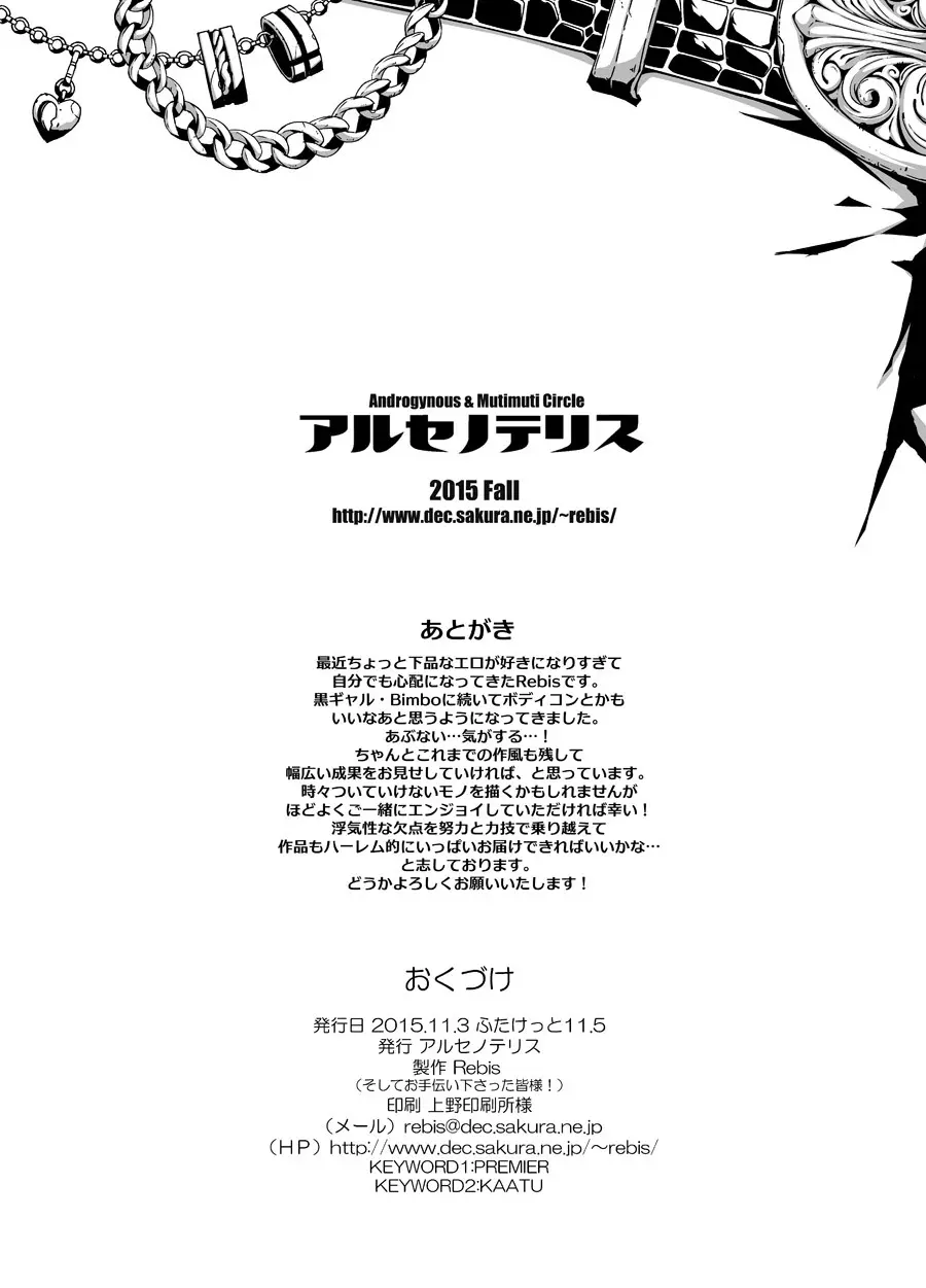 黒ギャル爆乳コスプレイヤーズ ふたなり編 -準備号- - page12