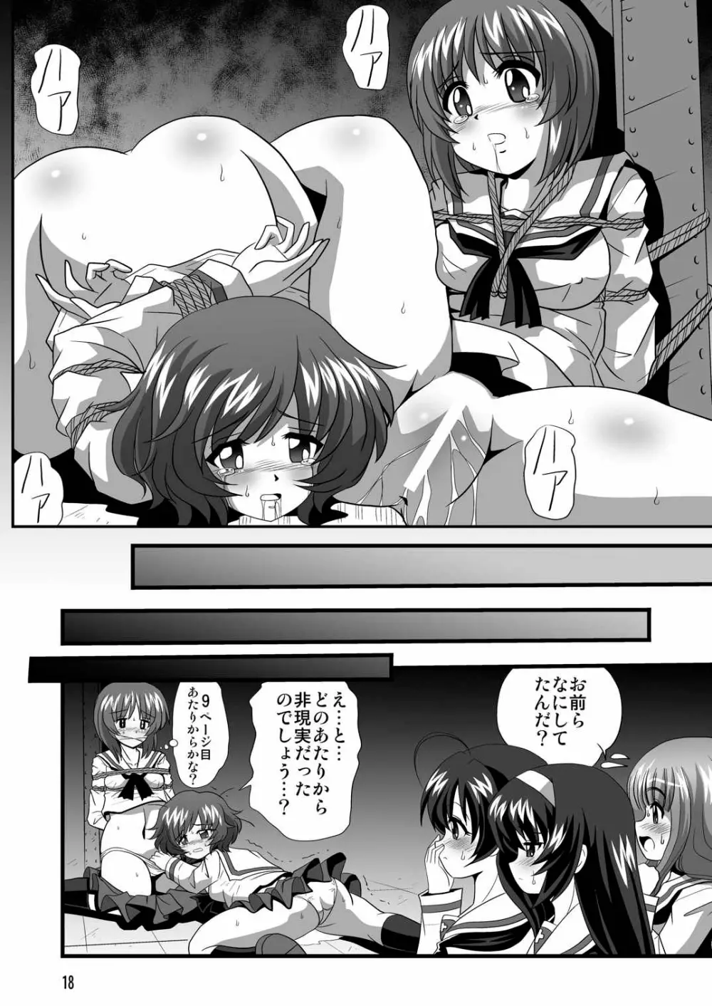 ジーパンツァー6 - page18