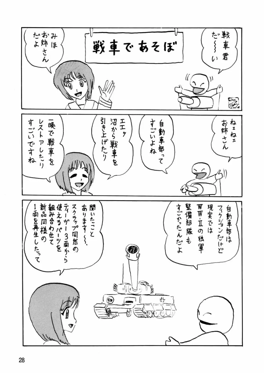ジーパンツァー6 - page28