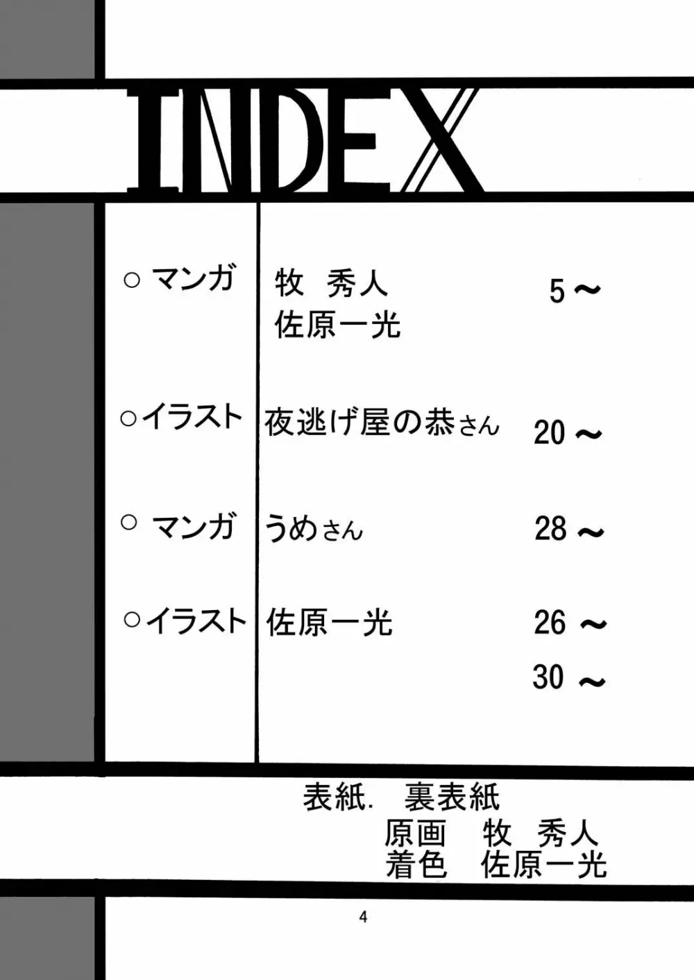 ジーパンツァー6 - page4